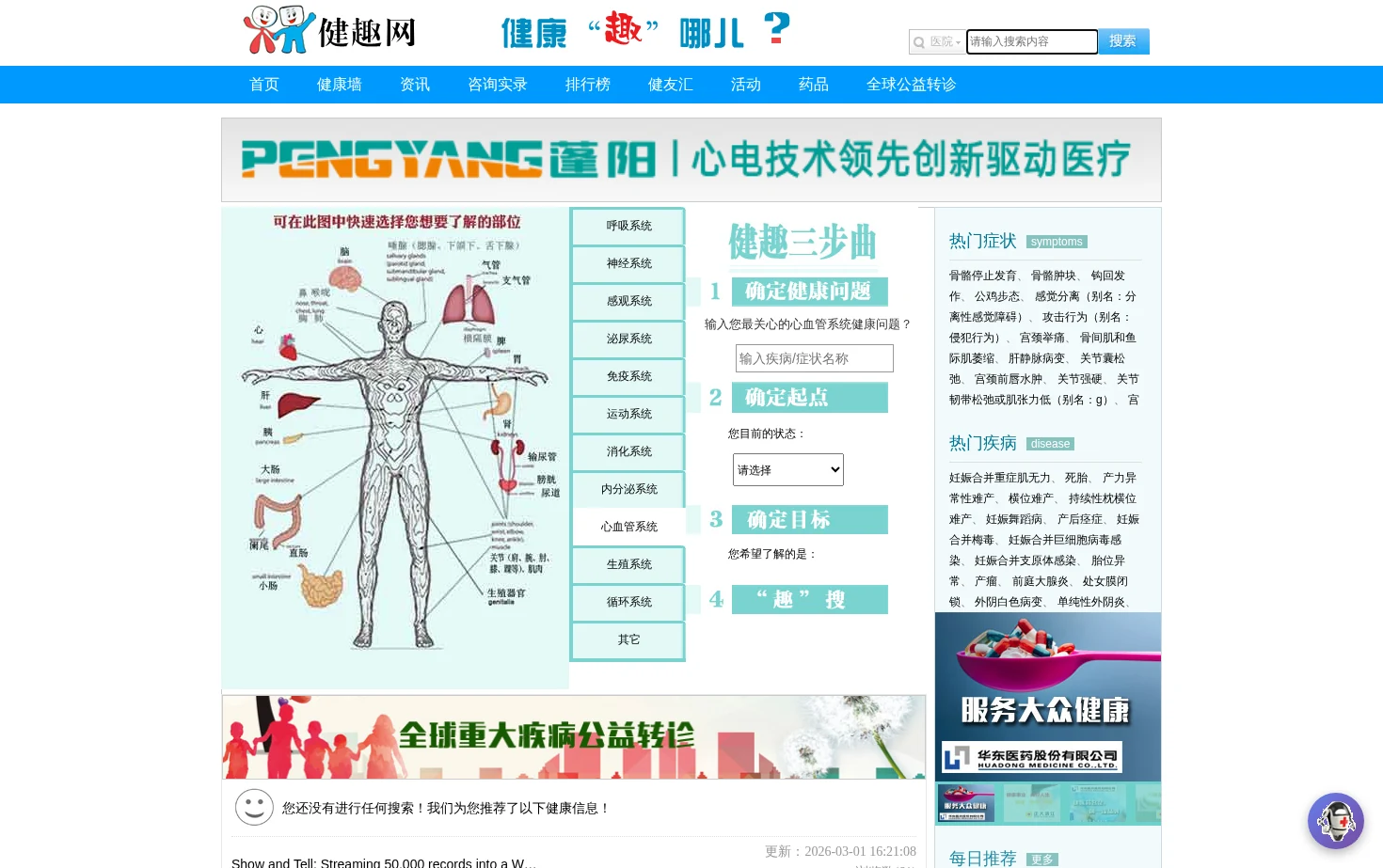 健趣网 页面快照
